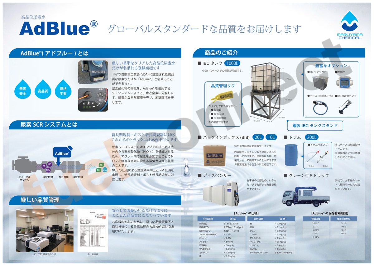 AdBlue® アドブルーの購入販売｜ディーゼル車など高品位尿素水 SCR対応 10L 20L 200L 1000L
