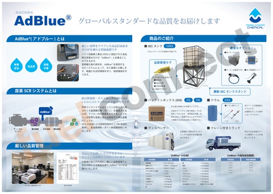 AdBlue® アドブルーの購入販売｜ディーゼル車など高品位尿素水 SCR対応 10L 20L 200L 1000L